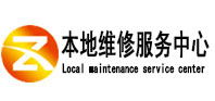 磴口本地维修服务中心（中讯网）